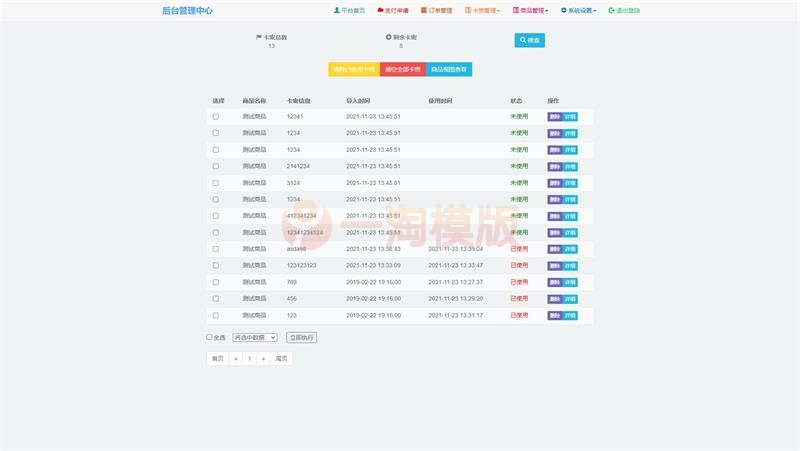图片[2]-亲测最新阿阳发卡网完整运营源码/小白版一键配置直装版+接入免签支付接口+搭建教程-启航资源