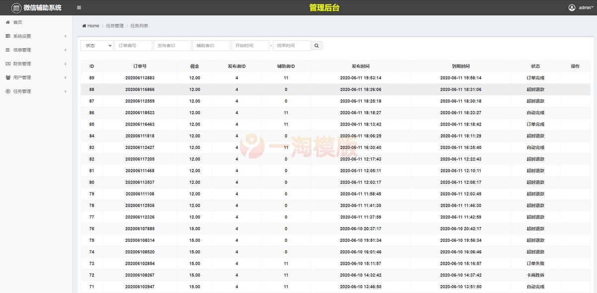 图片[3]-亲测码帮/辅助注册/雏菊任务/微信辅助系统/任务平台-启航资源
