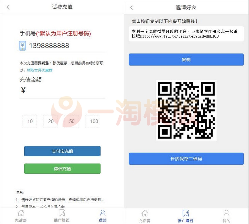 图片[2]-亲测2022最新话费充值系统源码修正版+短信可用+安装教程-启航资源