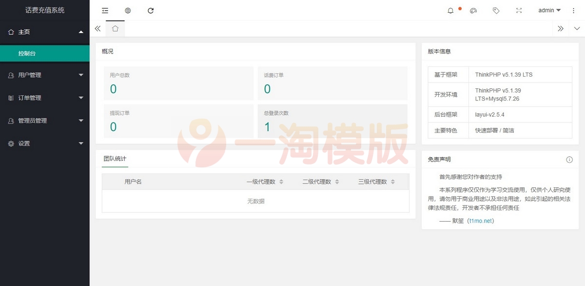 图片[3]-亲测2022最新话费充值系统源码修正版+短信可用+安装教程-启航资源