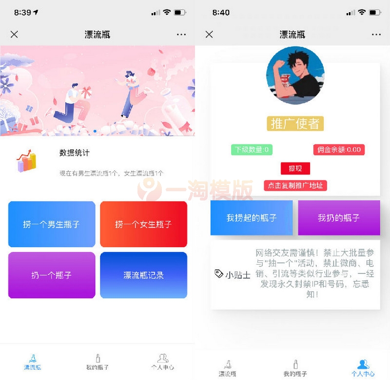 图片[1]-亲测H5漂流瓶交友源码 社交漂流瓶H5源码+对接Z支付+视频教程-启航资源