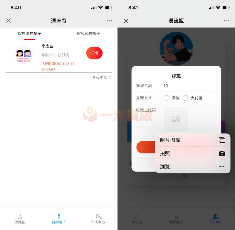 图片[2]-亲测H5漂流瓶交友源码 社交漂流瓶H5源码+对接Z支付+视频教程-启航资源