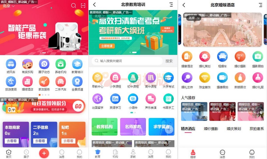 图片[2]-精品12月最新火鸟地方门户v6.8源码+最新版门户小程序+双端APP-启航资源