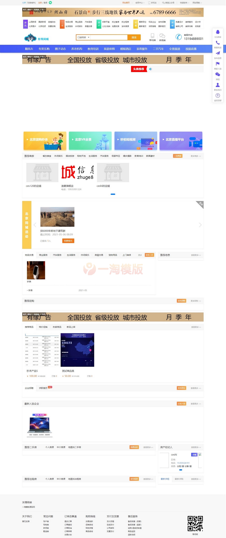 图片[3]-精品12月最新火鸟地方门户v6.8源码+最新版门户小程序+双端APP-启航资源