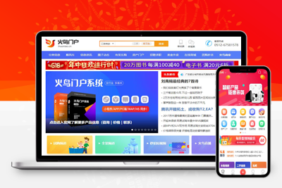 精品12月最新火鸟地方门户v6.8源码+最新版门户小程序+双端APP-启航资源