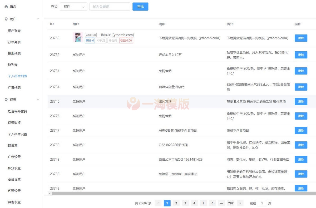 图片[3]-亲测独立公众号版本微信社群人脉系统社群空间站最新源码全开源+详细教程-启航资源