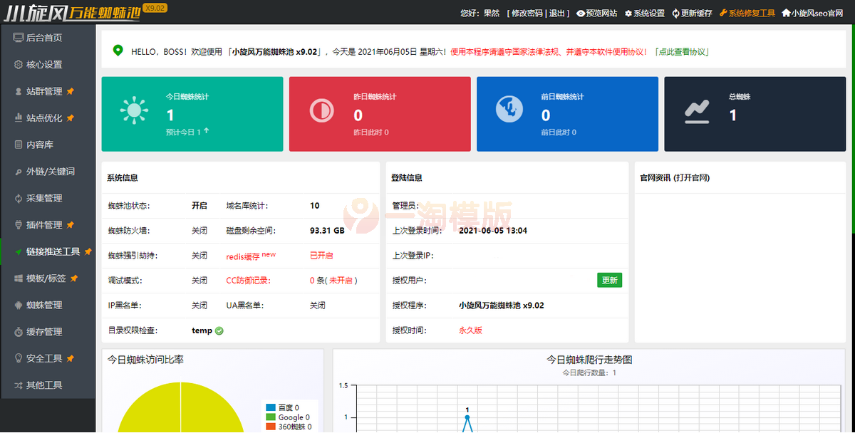 图片[2]-亲测小旋风万能蜘蛛池 x9.02完美破解版/站长必备SEO/带视频搭建教程-启航资源