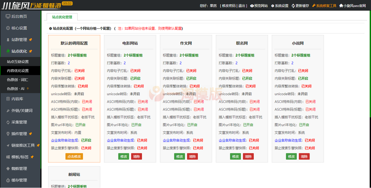 图片[3]-亲测小旋风万能蜘蛛池 x9.02完美破解版/站长必备SEO/带视频搭建教程-启航资源