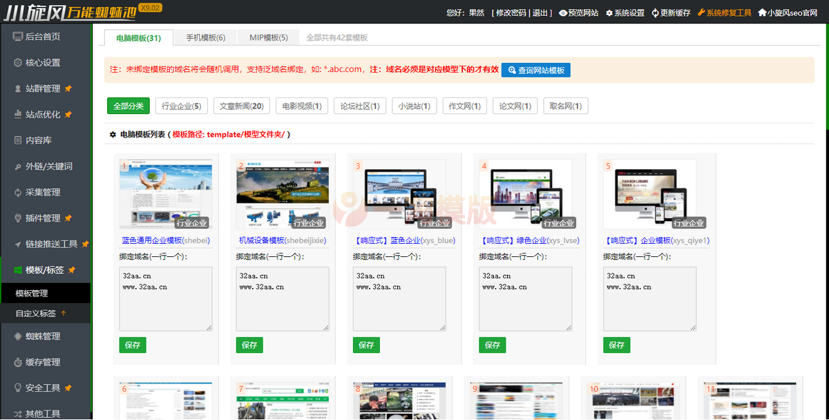 图片[4]-亲测小旋风万能蜘蛛池 x9.02完美破解版/站长必备SEO/带视频搭建教程-启航资源