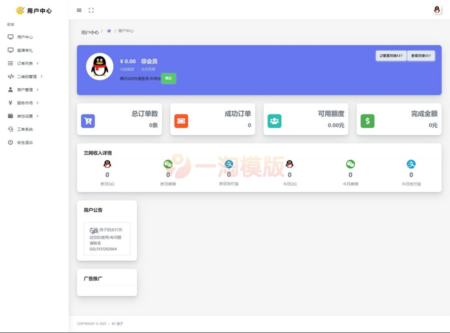 图片[2]-亲测浪子Pay-码支付即时到账系统源码-启航资源