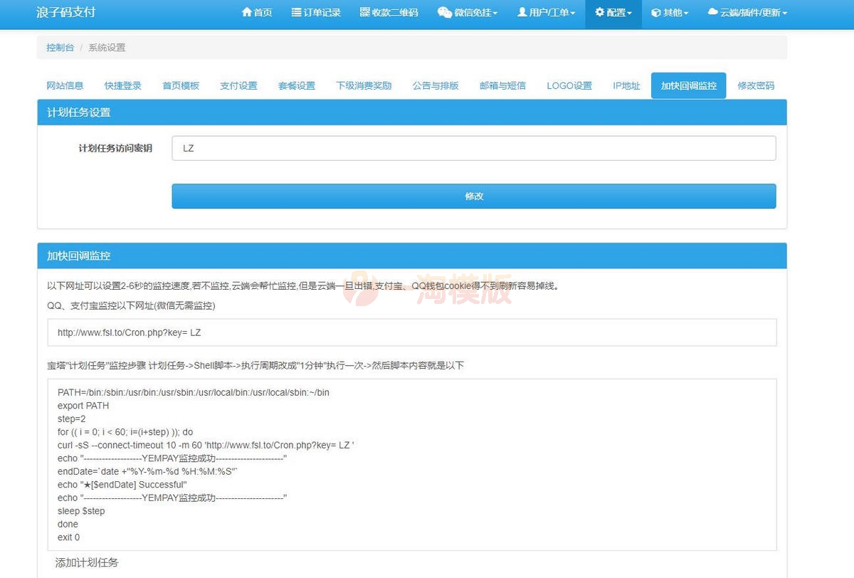 图片[3]-亲测浪子Pay-码支付即时到账系统源码-启航资源