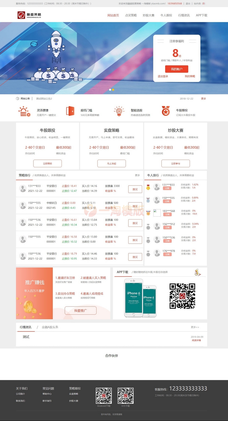 图片[1]-亲测【配资区块交易盘】在线股票配资配资股票交易与牛股跟投带实盘策略的区块链整站源码-启航资源
