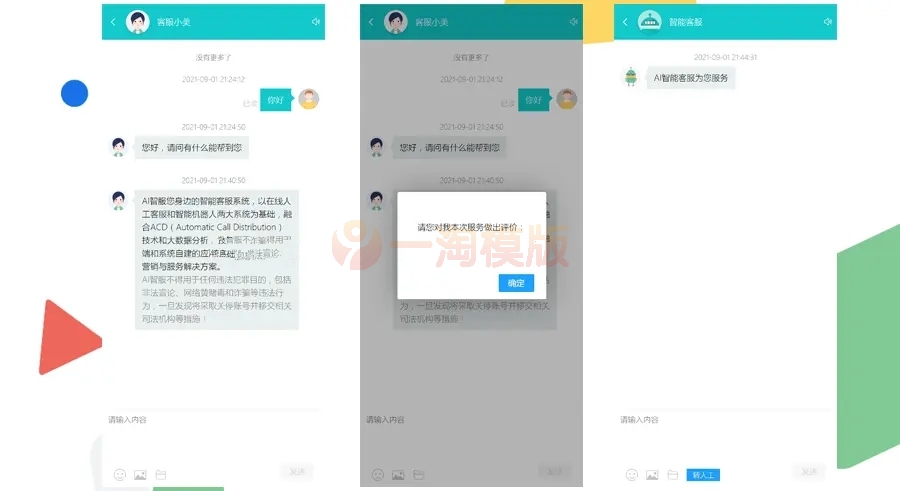 图片[1]-亲测2021防黑运营版,多商户机器人,在线客服系统,自助注册客服系统源码,im即时通讯聊天-启航资源