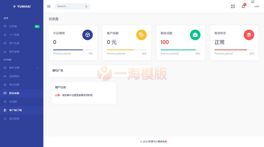 图片[2]-云海解析计费系统v4.3完美破解开源版+轮询插件-启航资源