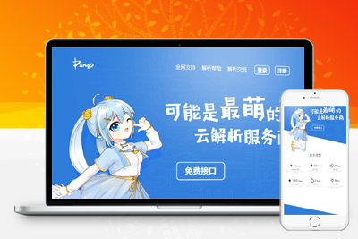 云海解析计费系统v4.3完美破解开源版+轮询插件-启航资源