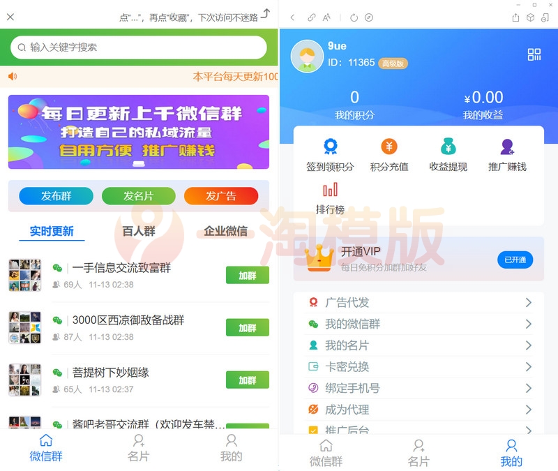 图片[1]-亲测【2022修复版】社群扫码进群活码引流完整运营源码对接免签约支付接口推广正常绑定下级-启航资源