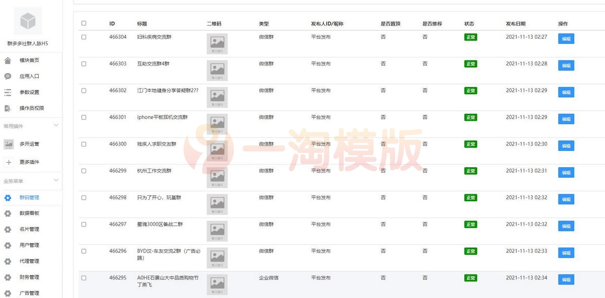 图片[3]-亲测【2022修复版】社群扫码进群活码引流完整运营源码对接免签约支付接口推广正常绑定下级-启航资源