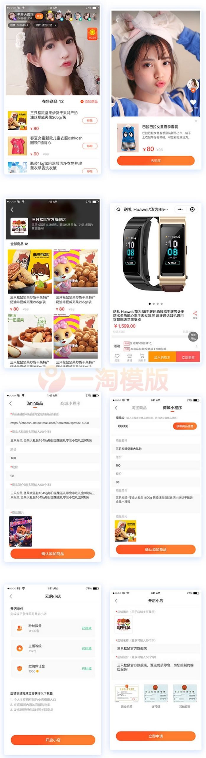 图片[1]-价值5000元的直播带货系统源码带搭建教程全二开源码+视频搭建教程-启航资源