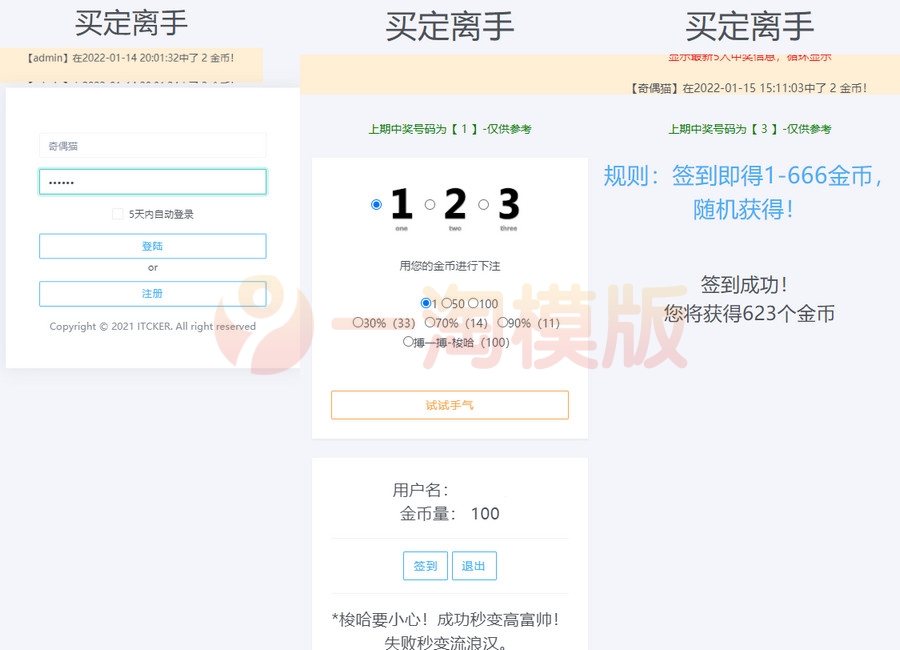 图片[1]-无加密ITCKER买定离手优化版源码-启航资源