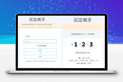 无加密ITCKER买定离手优化版源码-启航资源