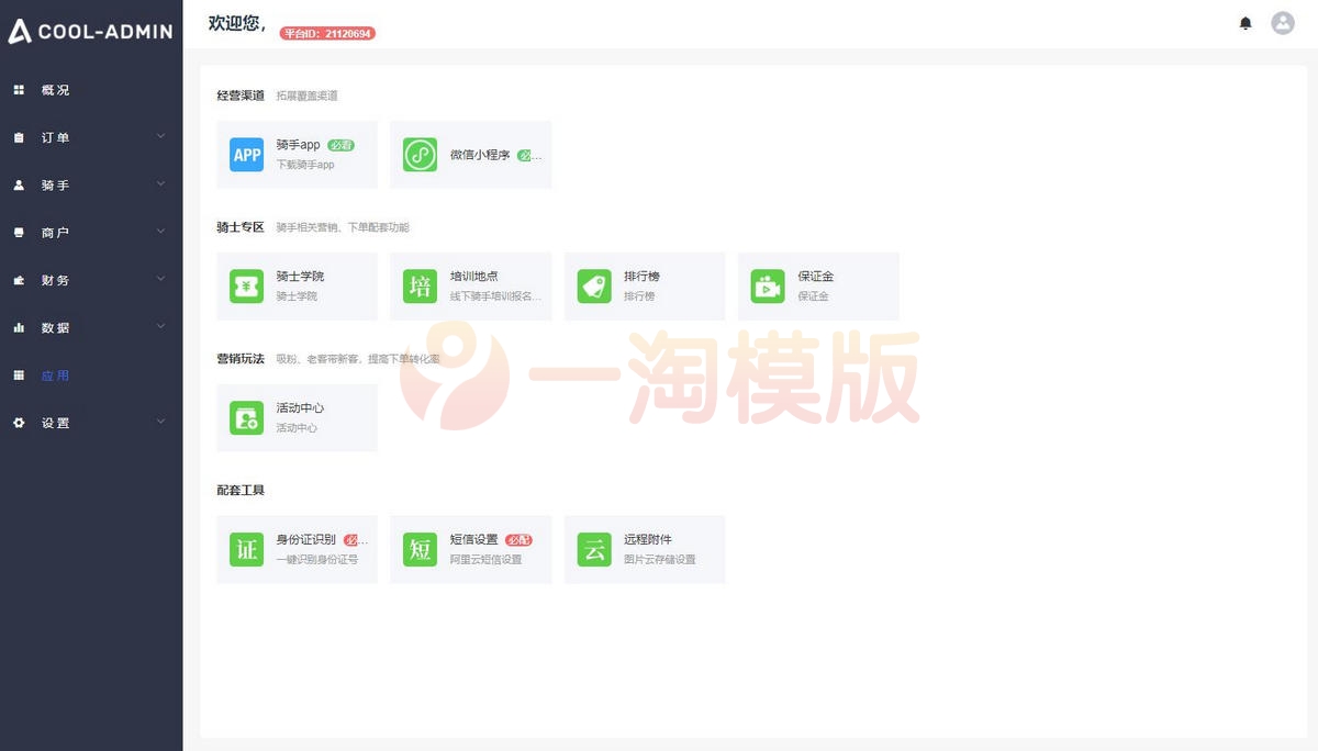 图片[2]-亲测云贝同城配送跑腿平台 v1.1.8独立授权版（无前端）-启航资源