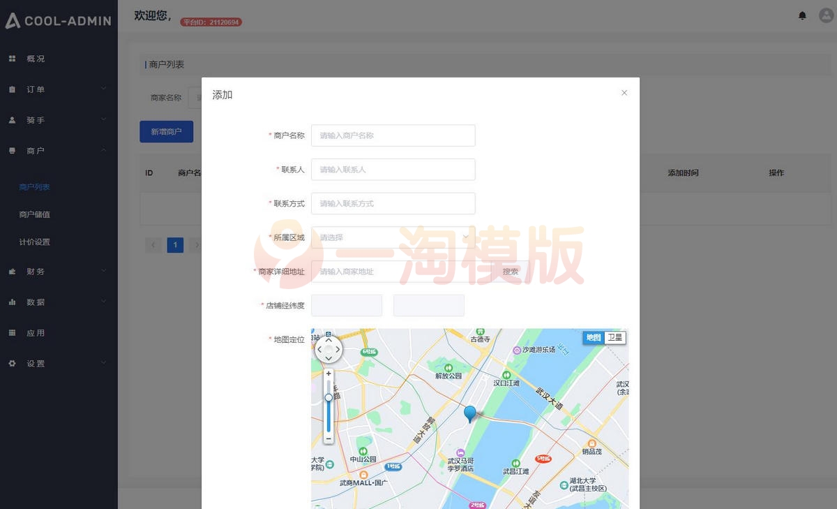 图片[3]-亲测云贝同城配送跑腿平台 v1.1.8独立授权版（无前端）-启航资源