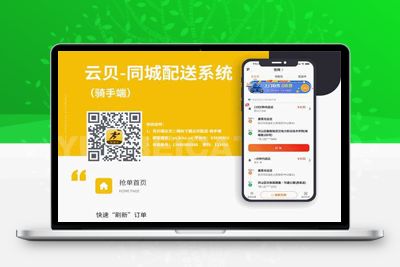 亲测云贝同城配送跑腿平台 v1.1.8独立授权版（无前端）-启航资源