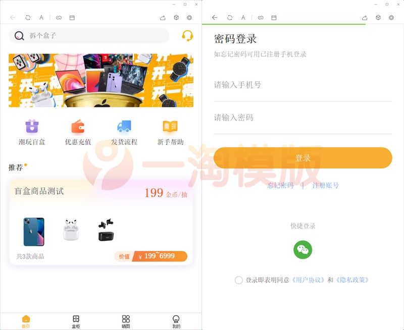 图片[1]-精品2022年最新时下最火的盲盒商城源码/对接Z支付/视频搭建教程-启航资源