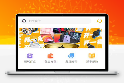 精品2022年最新时下最火的盲盒商城源码/对接Z支付/视频搭建教程-启航资源