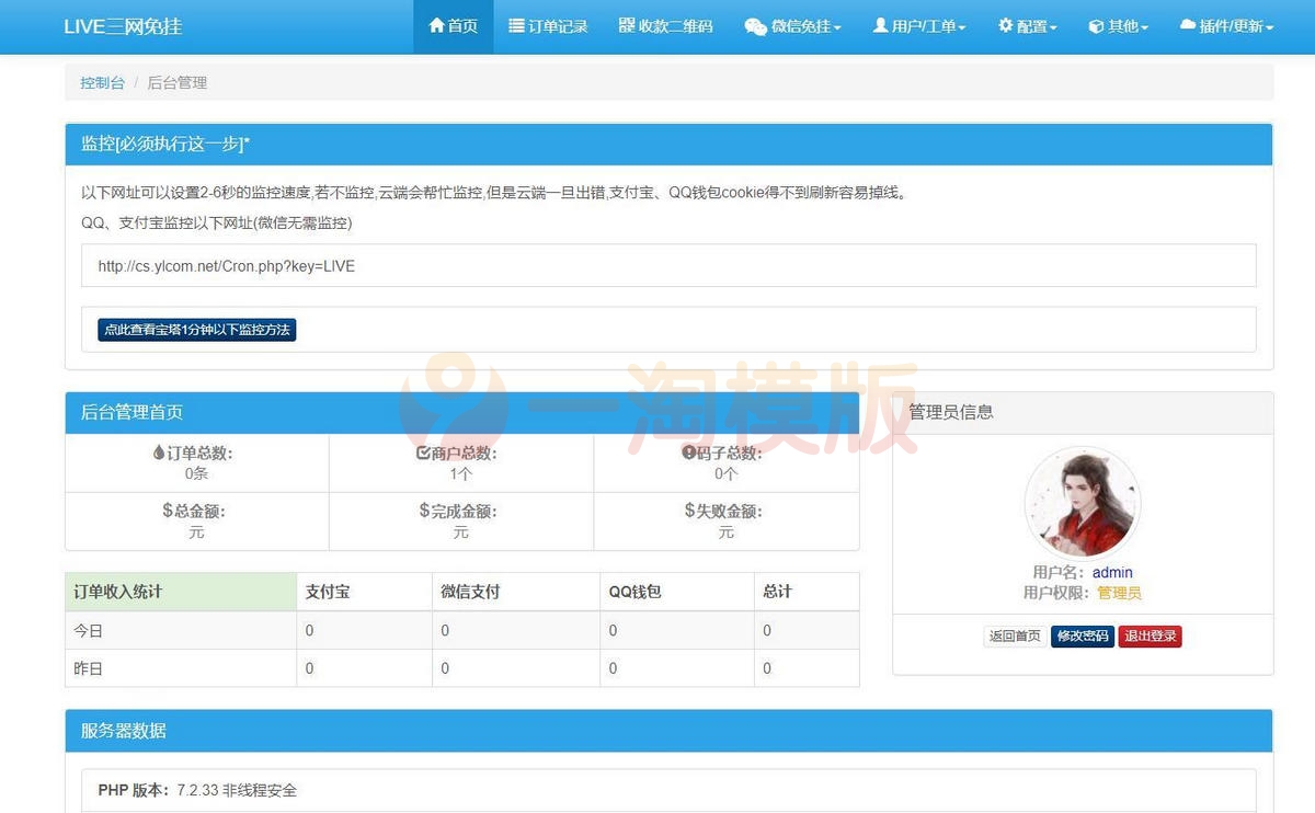图片[2]-亲测live三网免挂全网INTL三网免挂码支付源码-启航资源