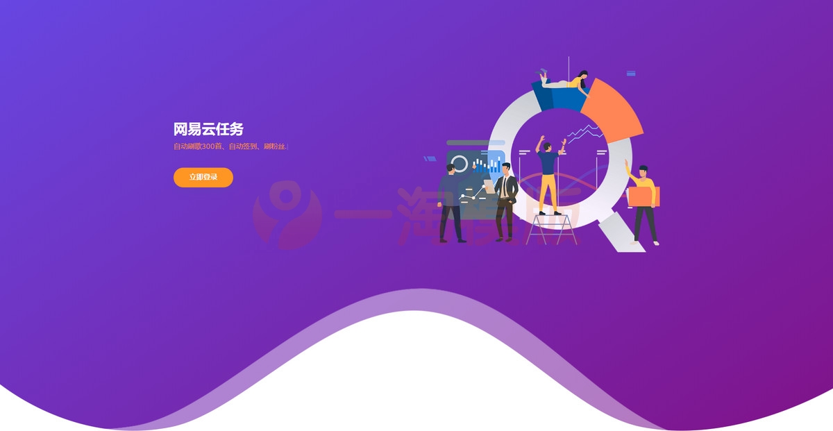 图片[1]-亲测2022最新网易云代挂源码-每天300首/支持充值 会员使用 每日签到打卡任务-启航资源