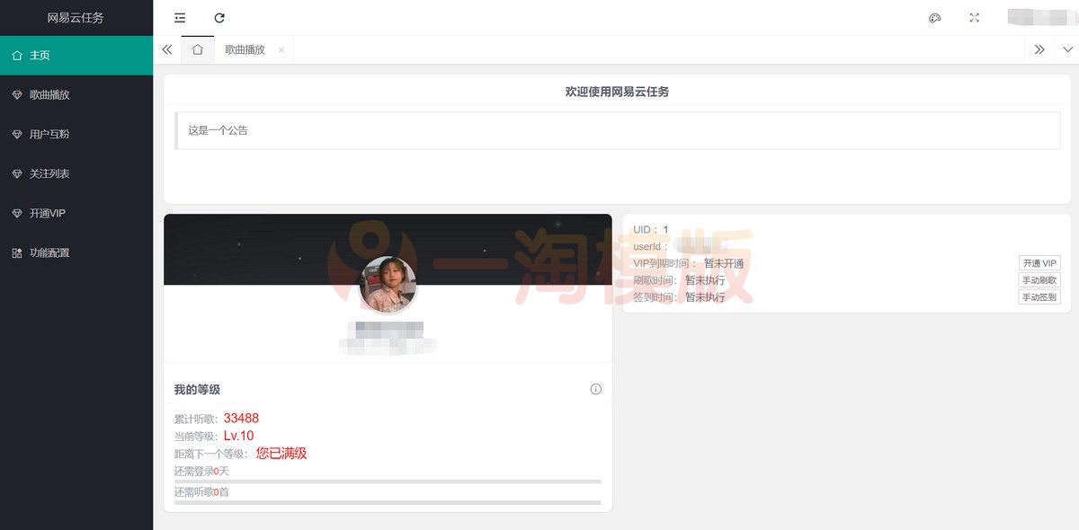 图片[4]-亲测2022最新网易云代挂源码-每天300首/支持充值 会员使用 每日签到打卡任务-启航资源