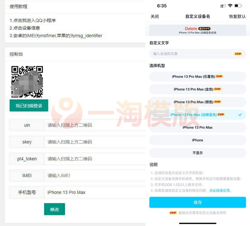 图片[1]-亲测装逼实用 网页修改iPhone13在线源码/无需QQSVIP-启航资源