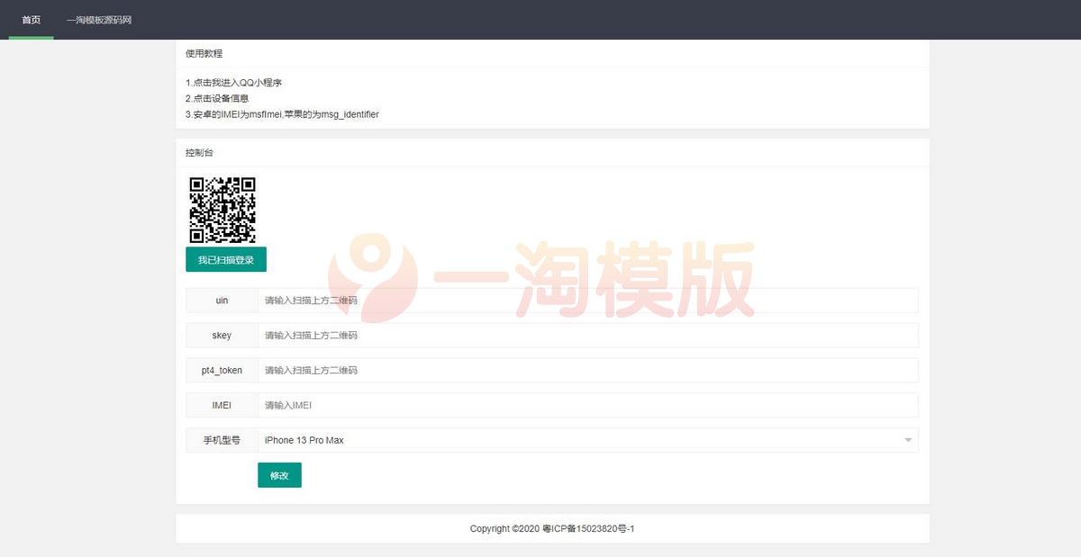 图片[2]-亲测装逼实用 网页修改iPhone13在线源码/无需QQSVIP-启航资源