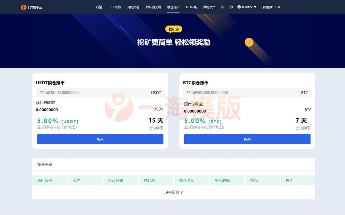 图片[3]-多语言交易所/12国语言/秒合约/申购/锁仓/K线完整/脚本最全/带教程-启航资源