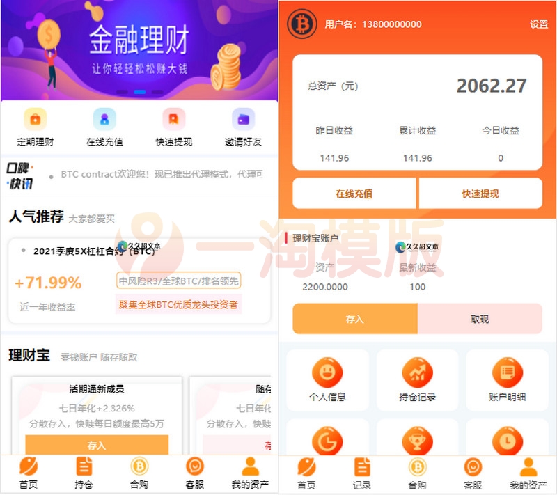 图片[1]-亲测BTC理财/BTC contract/K线完整带余额宝/内置客服系统/超完美/带搭建教程-启航资源