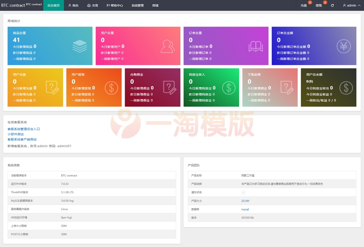 图片[2]-亲测BTC理财/BTC contract/K线完整带余额宝/内置客服系统/超完美/带搭建教程-启航资源