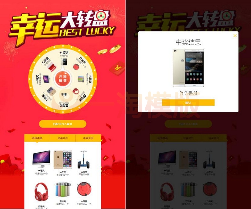 图片[1]-亲测2022年新春PHP微信抽奖系统源码-启航资源