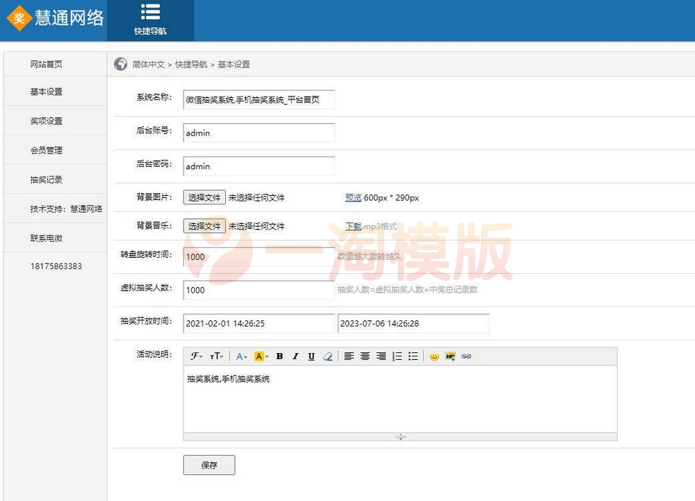 图片[2]-亲测2022年新春PHP微信抽奖系统源码-启航资源