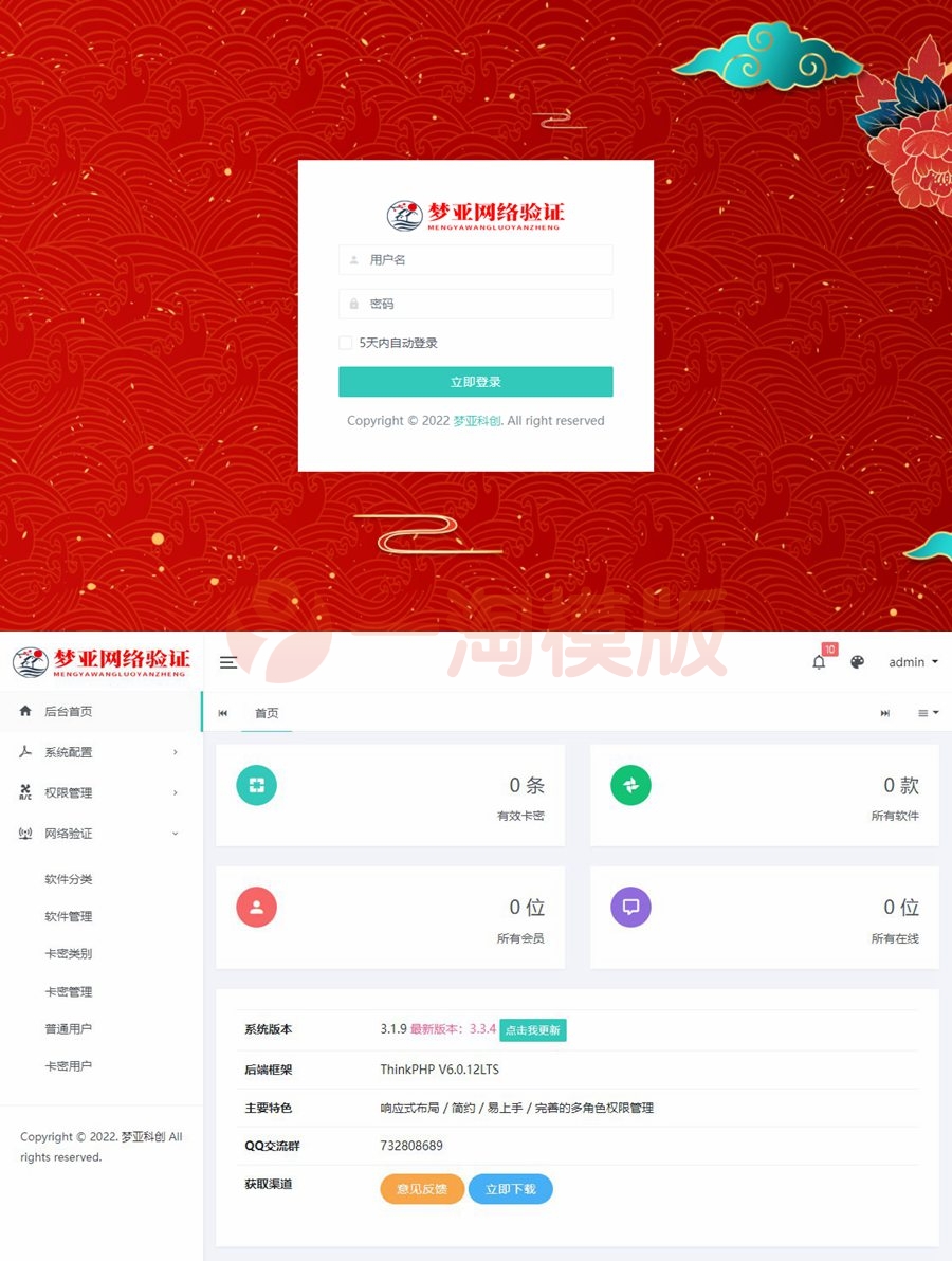 图片[1]-基于ThinkPHP6.0的梦亚网络验证开源源码-启航资源