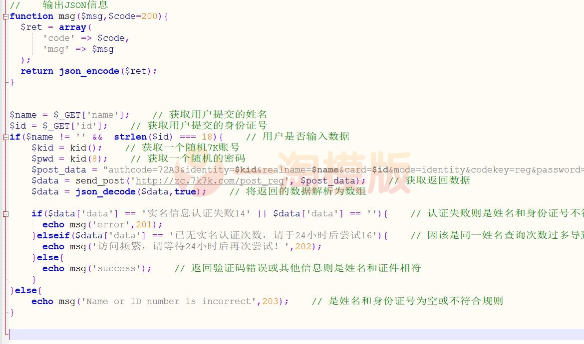 图片[1]-利用某K某K游戏验证姓名和身份证的PHP源码-启航资源