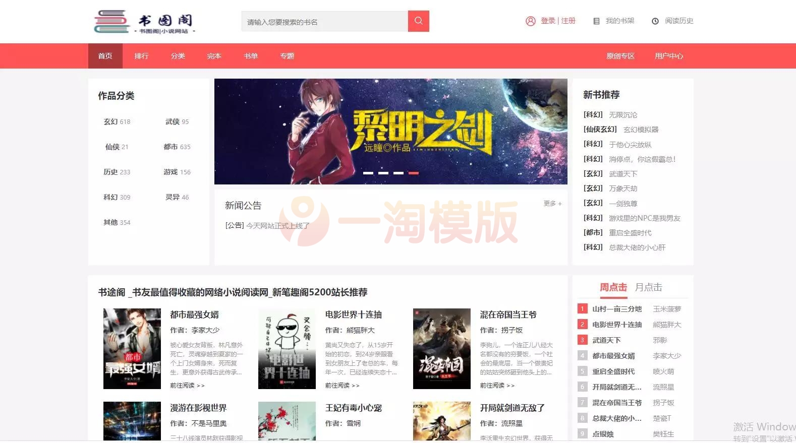 图片[1]-亲测新书图阁小说源码服务器打包运营版带wap手机版完整会员中心送火车头采集规则-启航资源