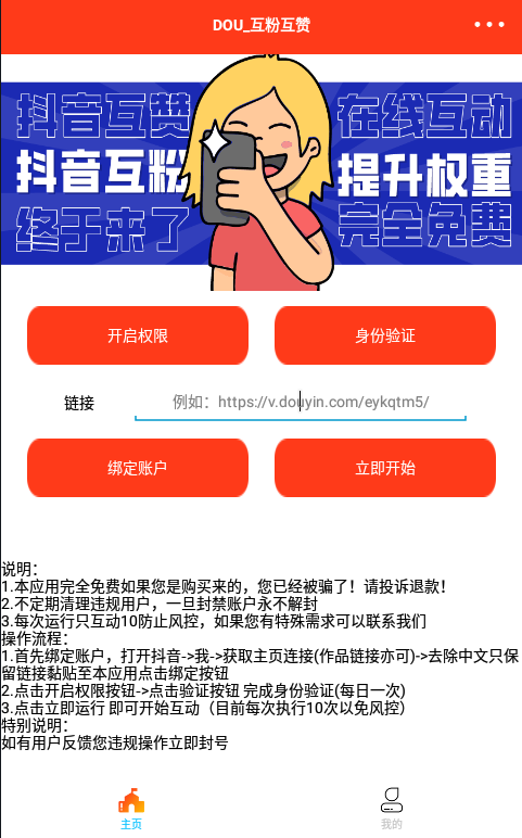 图片[1]-抖音互关源码 E4A源码含数据库后台程序搭建可用-启航资源