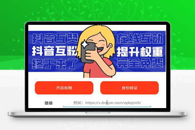 抖音互关源码 E4A源码含数据库后台程序搭建可用-启航资源