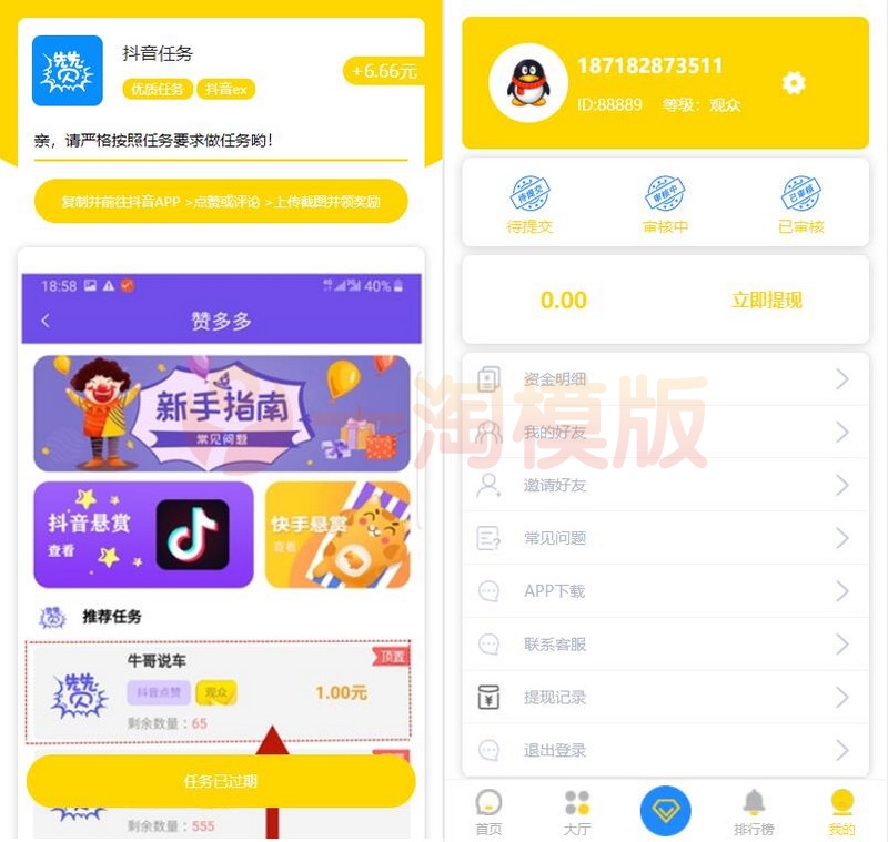图片[2]-亲测2022最新点赞任务平台完整运营源码/上传审核充值团队绑定全修复/全新UI运营版/众人帮蚂蚁帮/对接免签约支付接口-启航资源