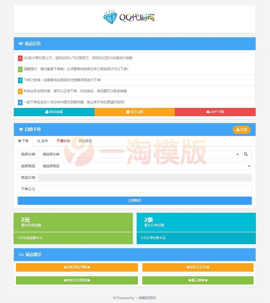 图片[1]-亲测2022最新QQ彩虹代刷网卡盟卡密商城完整运营版/对接免签约支付接口+搭建教程-启航资源