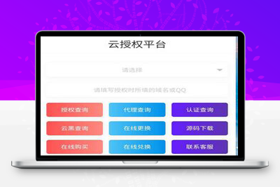 孤傲域名授权系统源码 开源的域名授权系统-启航资源