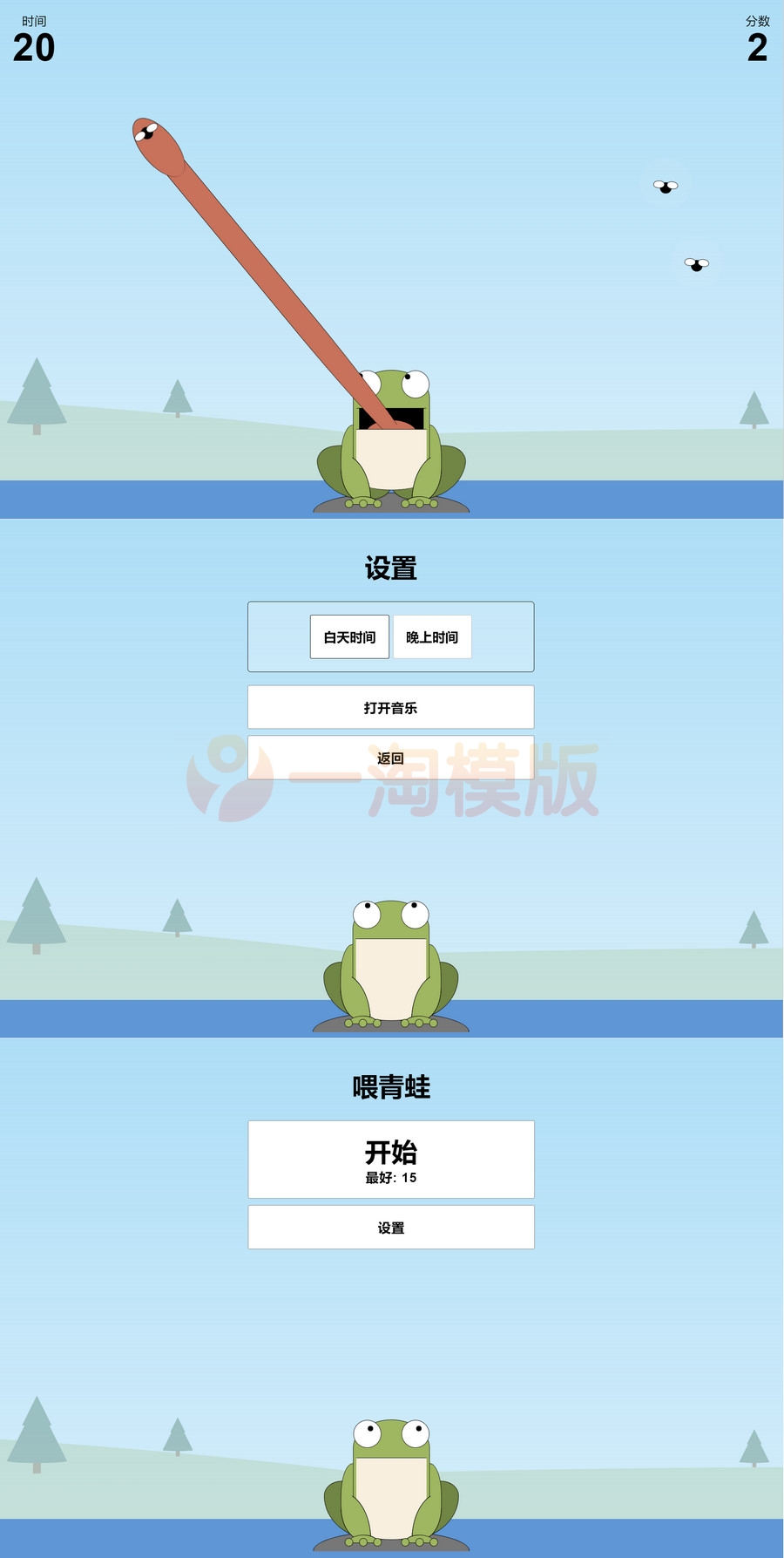 图片[1]-青蛙吃蚊子小游戏源码/自适应手机端-启航资源