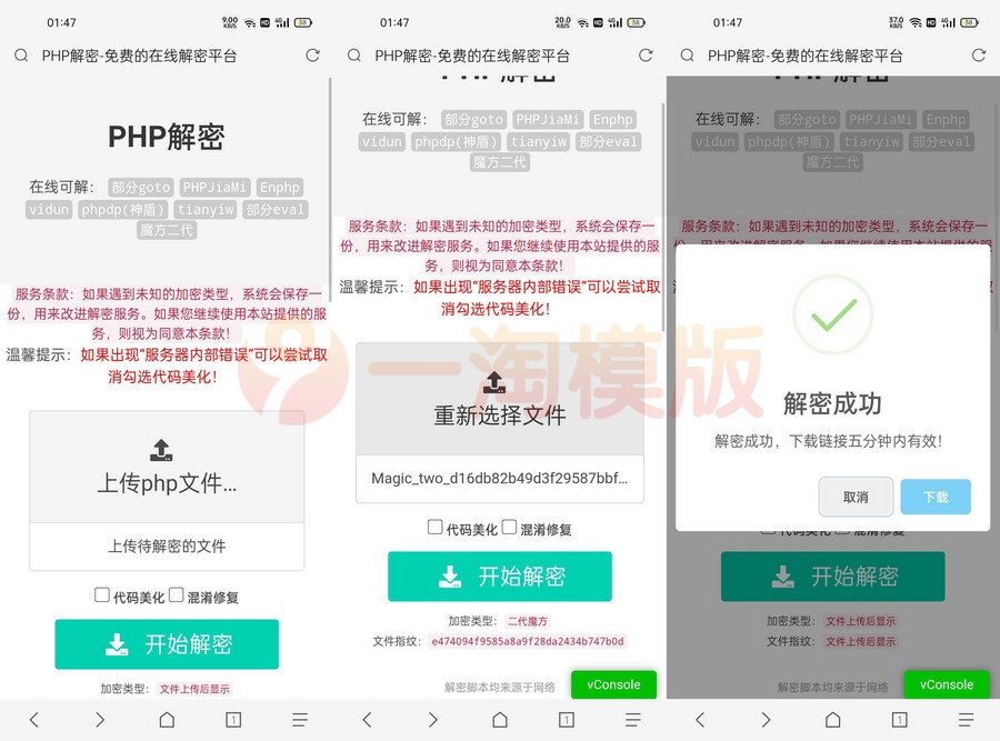 图片[1]-亲测PHP在线解密工具V1.2 单文件版-启航资源