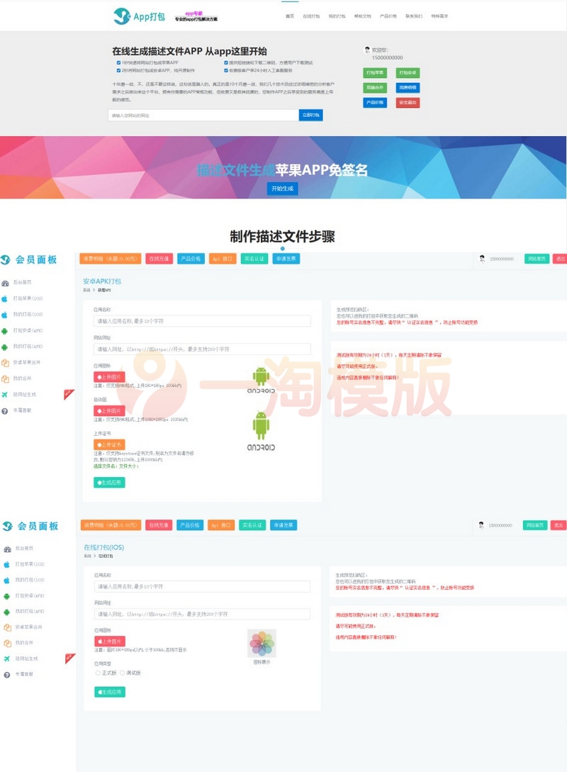 图片[1]-亲测仿25ge封装的APP封装源码-可以封装安卓和IOS 无错版-启航资源